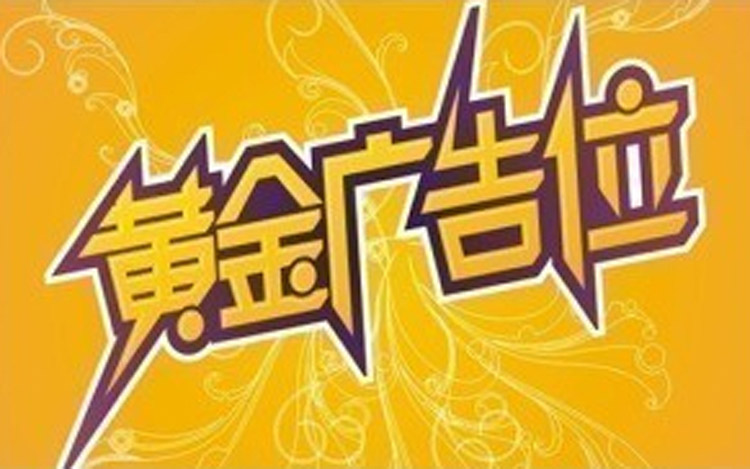 闲置首页中部短栏广告3